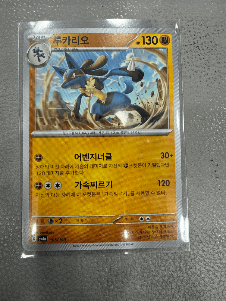 🔥[0원 경매]🔥포켓몬카드 “루카리오” 업어가세요!