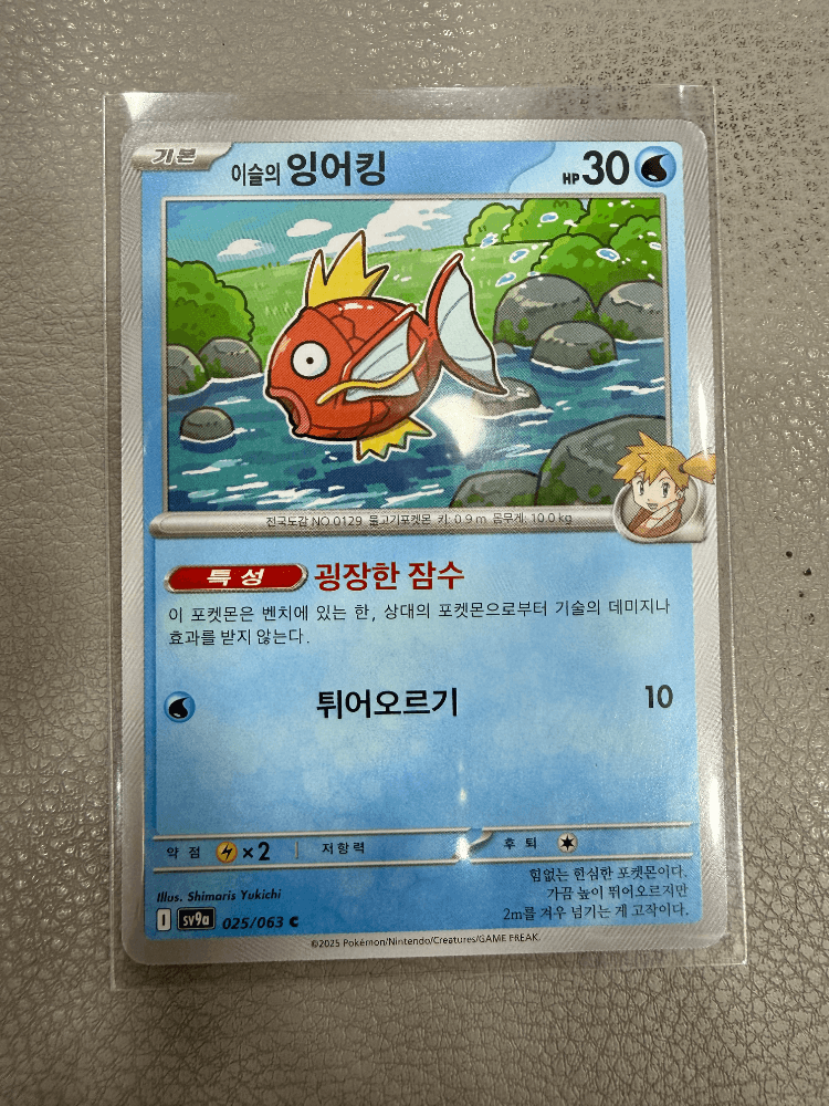 🔥[0원 경매]🔥포켓몬카드 “이슬의잉어킹” 업어가세요!