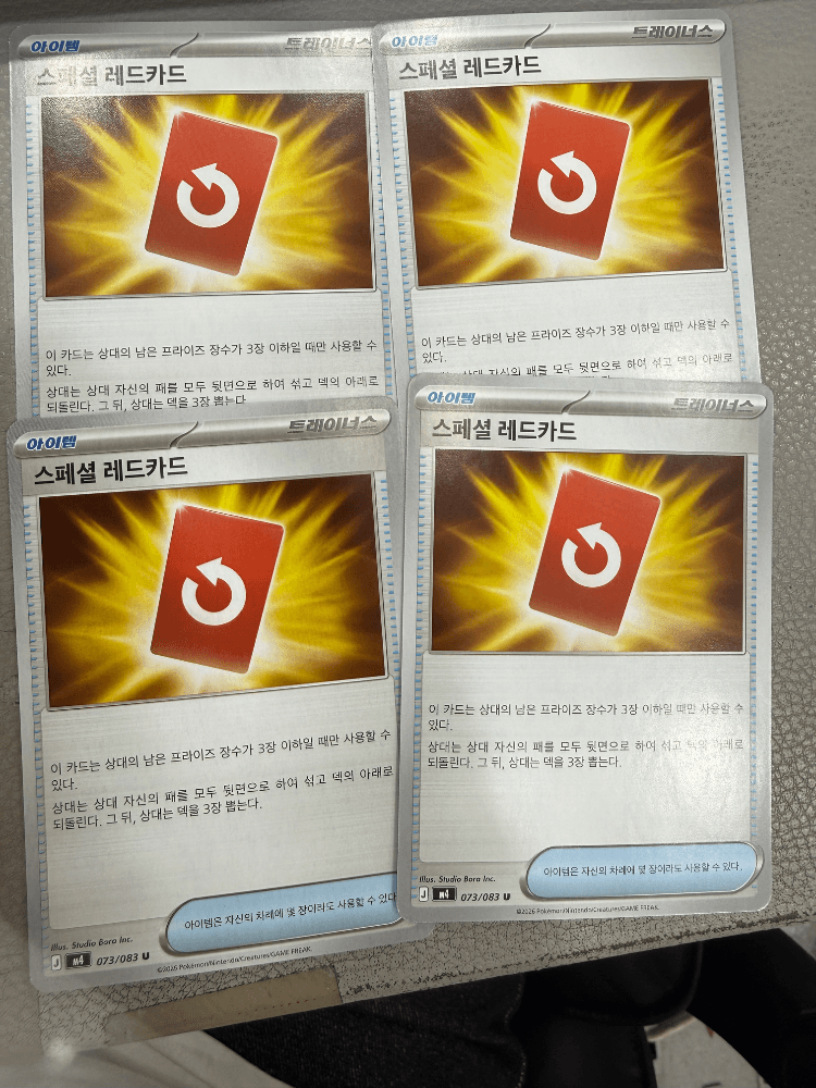 🔥[1,000원 경매]🔥포켓몬 아이템카드 “스페셜레드카드” 4장 업어가세요!