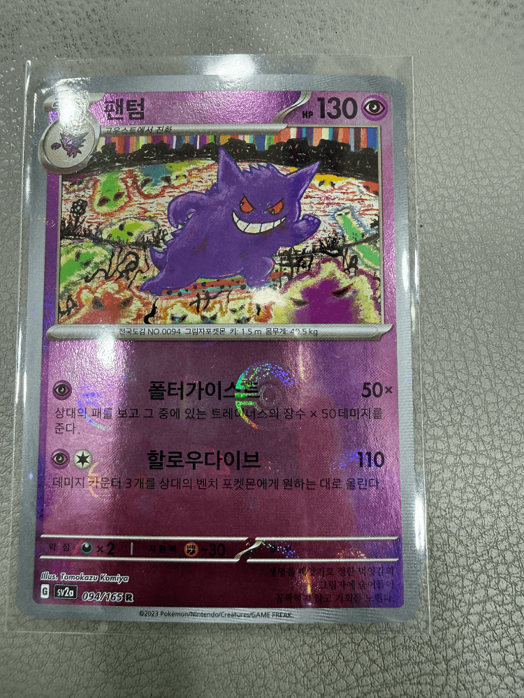 🔥[500원 경매]🔥포켓몬카드 포켓볼 “팬텀” 업어가세요!