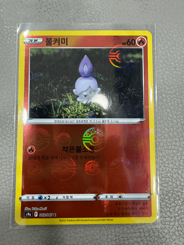 🔥[500원 경매]🔥포켓몬카드 포켓볼 “불켜미” 업어가세요!