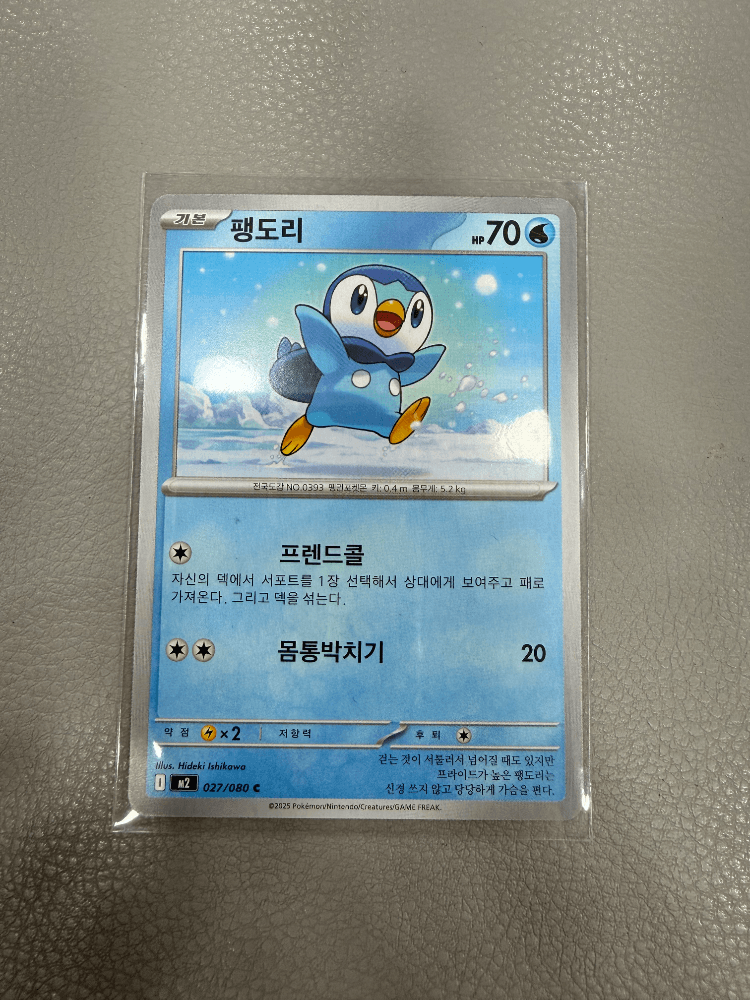 🔥[0원 경매]🔥포켓몬카드 스타팅 포켓몬 “팽도리” 업어가세요!