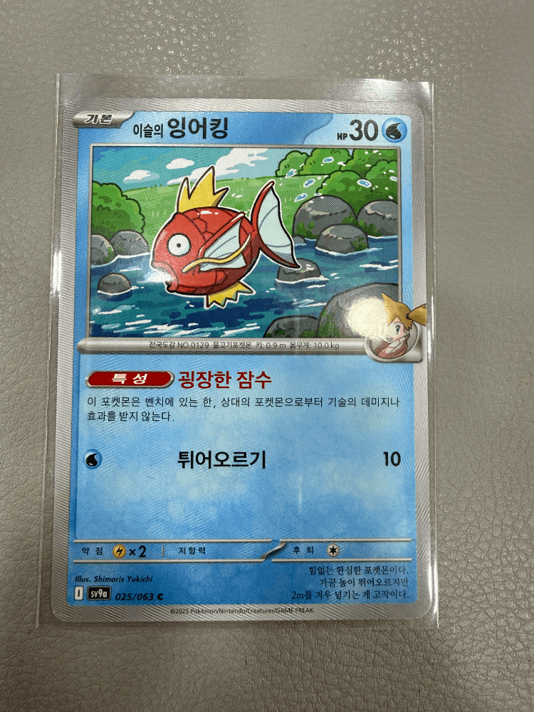 🔥[0원 경매]🔥포켓몬카드 “이슬의 잉어킹” 업어가세요!