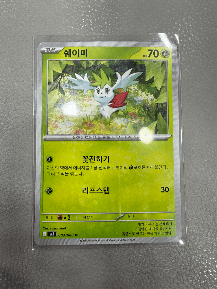 🔥[0원 경매]🔥포켓몬카드 “쉐이미” 업어가세요!