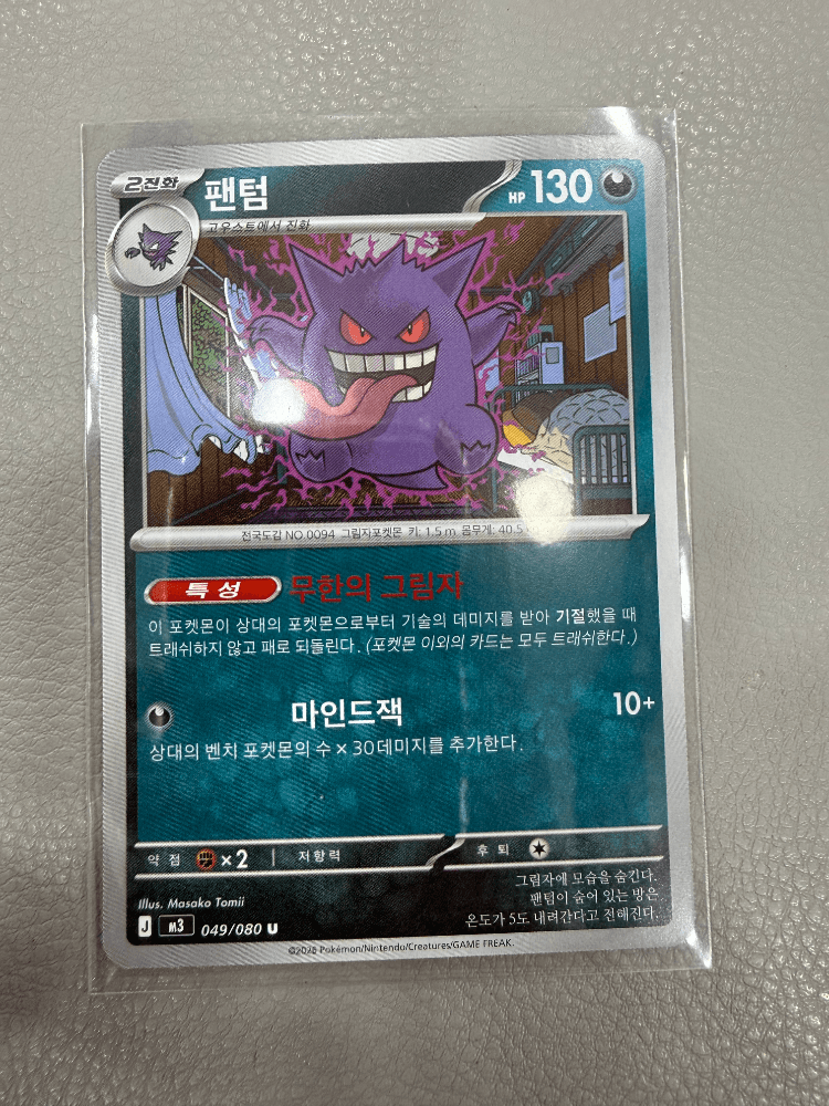 🔥[0원 경매]🔥포켓몬카드 “팬텀” 업어가세요!