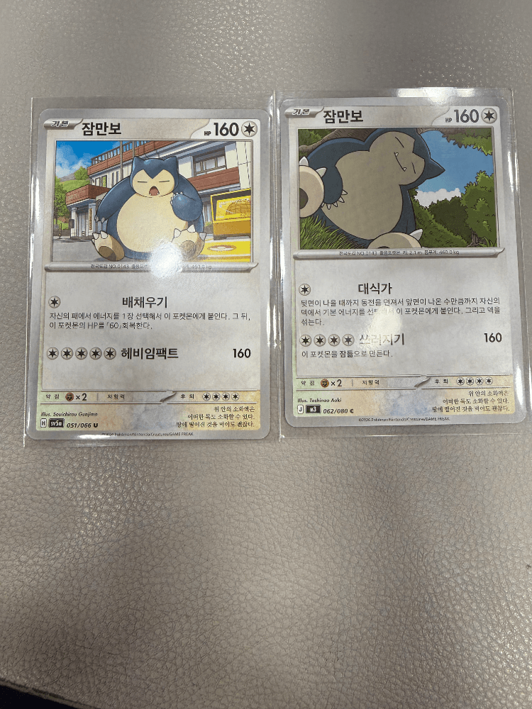 🔥[0원 경매]🔥포켓몬카드 “잠만보” 총 2장 업어가세요!