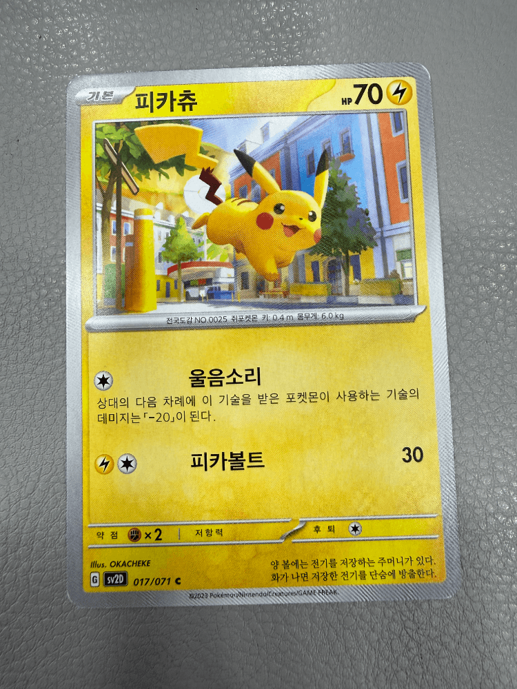 🔥[0원 경매]🔥포켓몬카드 “피카츄” 업어가세요!