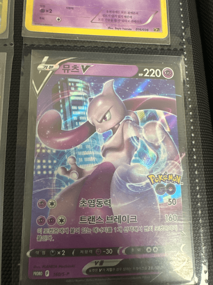 뮤츠V 상태 [S급]++