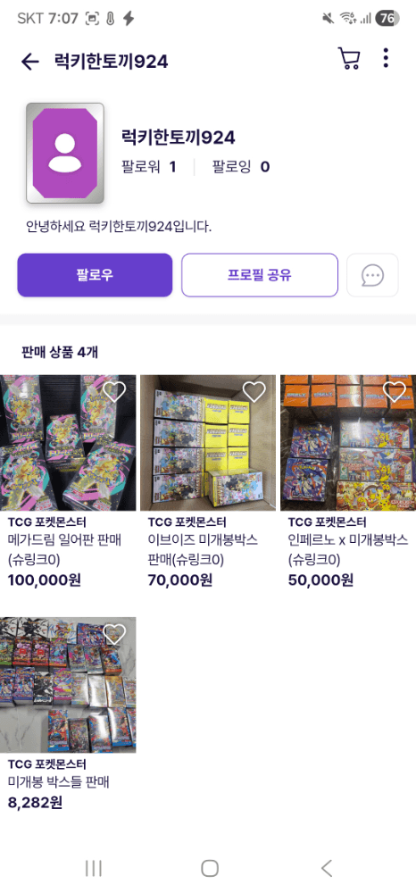 사기꾼 입니다