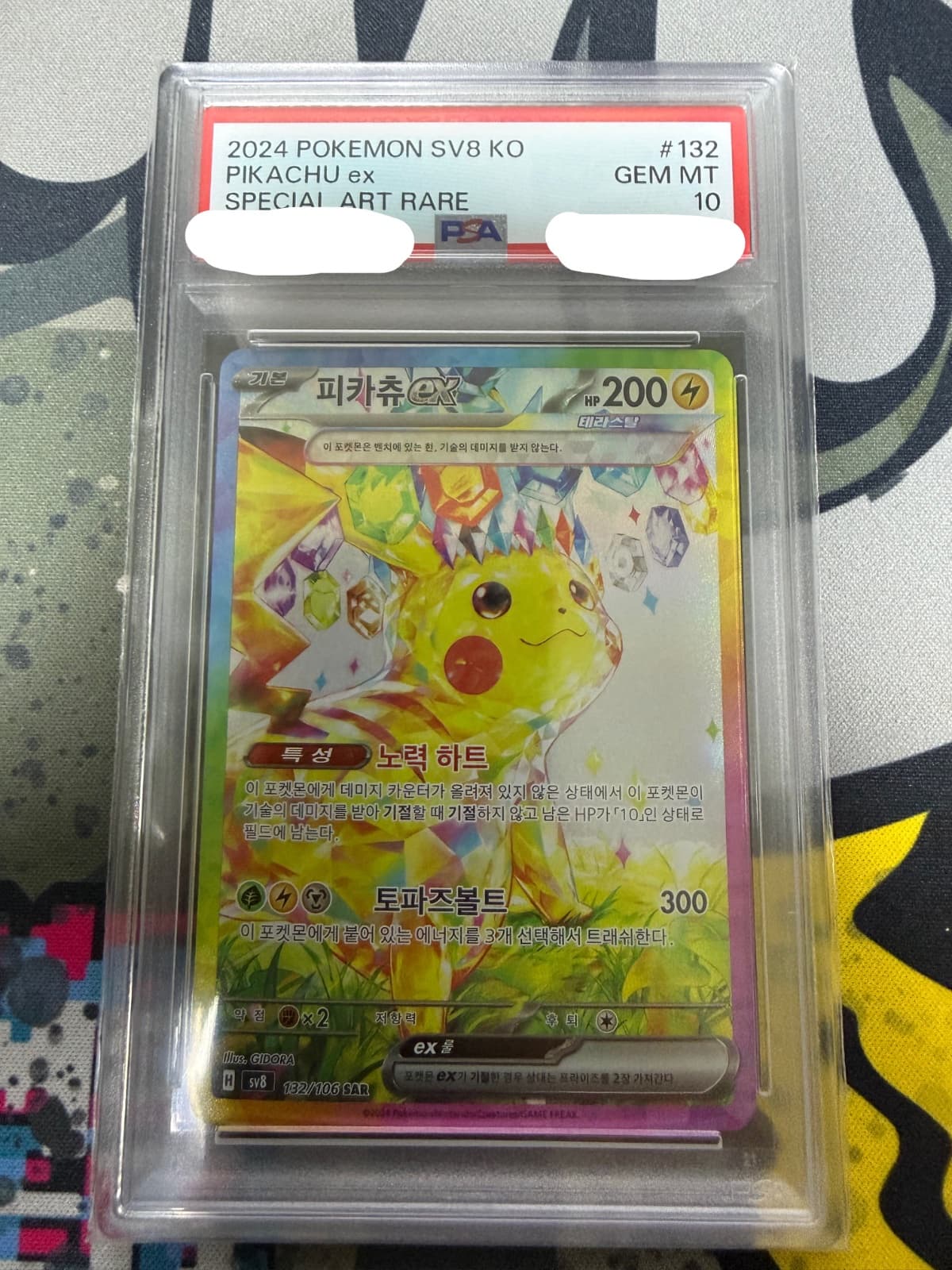 피카츄 ex SAR PSA10
