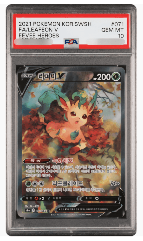 이브이 히어로즈 리피아 Psa10