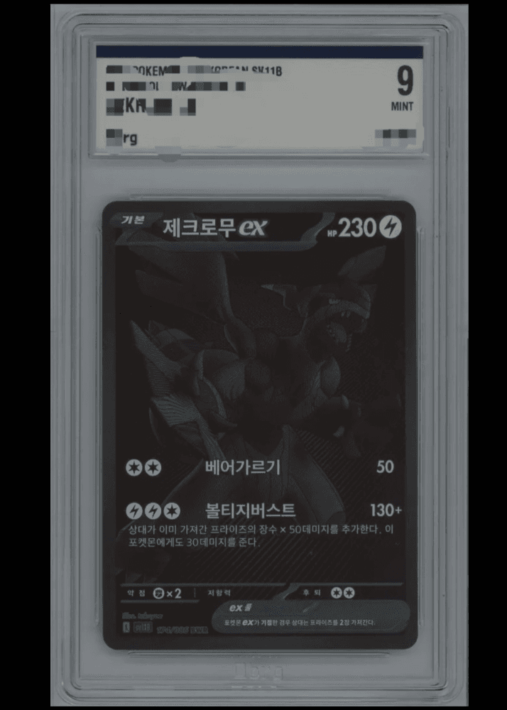 제크로무bwr