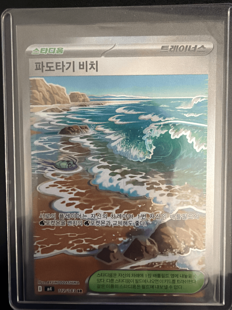 파도타기 비치