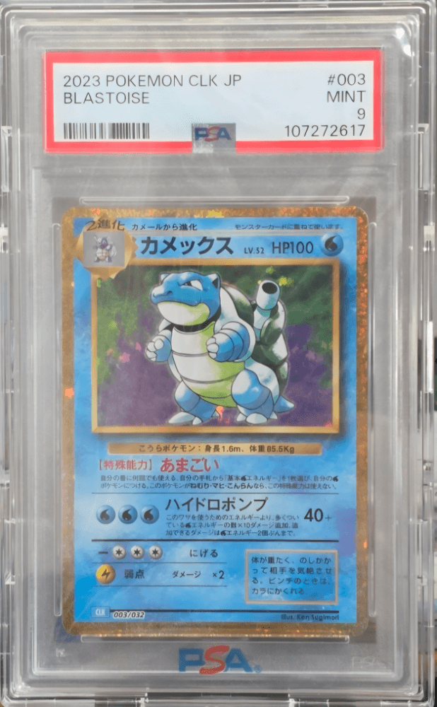 거북왕 PSA9