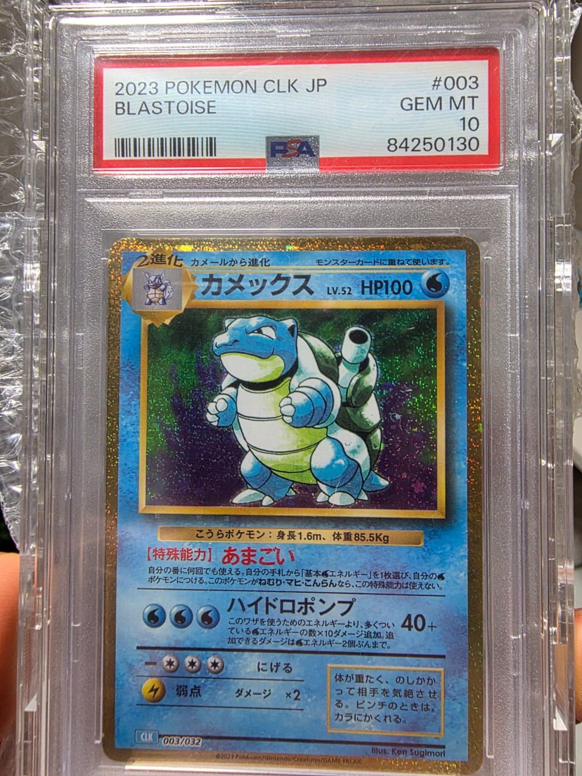 거북왕 PSA10