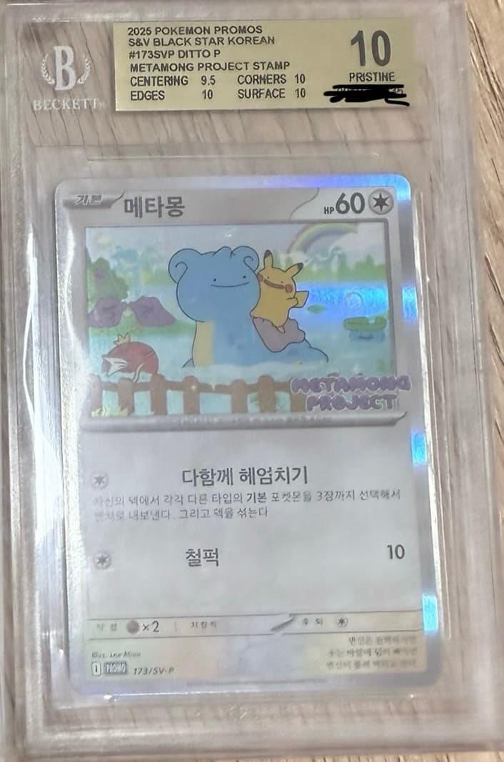 메타몽 bgs10등급