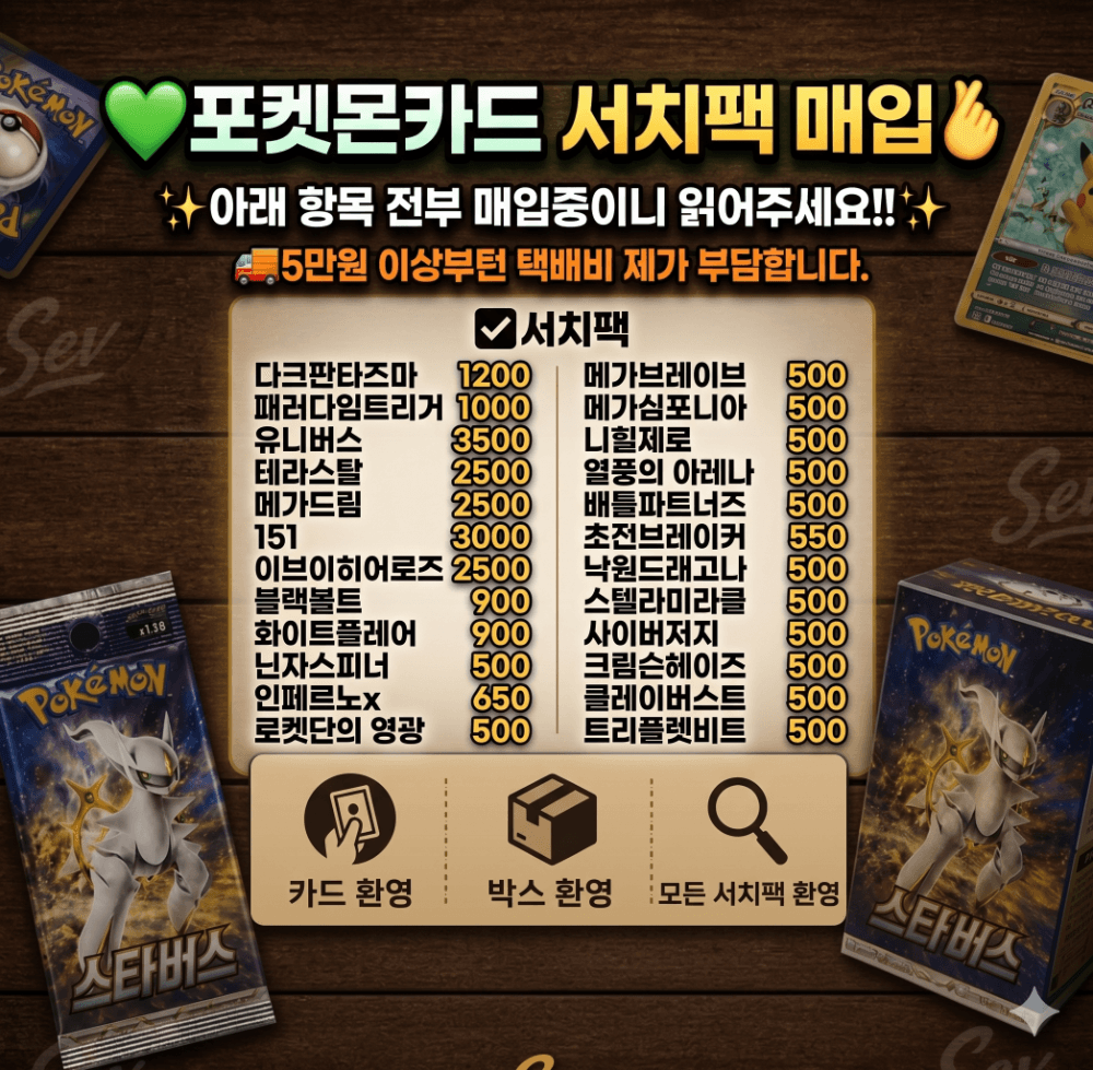 💚포켓몬카드 서치팩 매입🫰