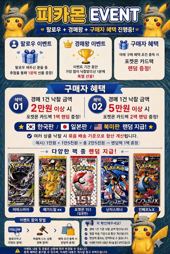 👑 피카몬 0원 경매 & 스페셜 이벤트 진행중 👑