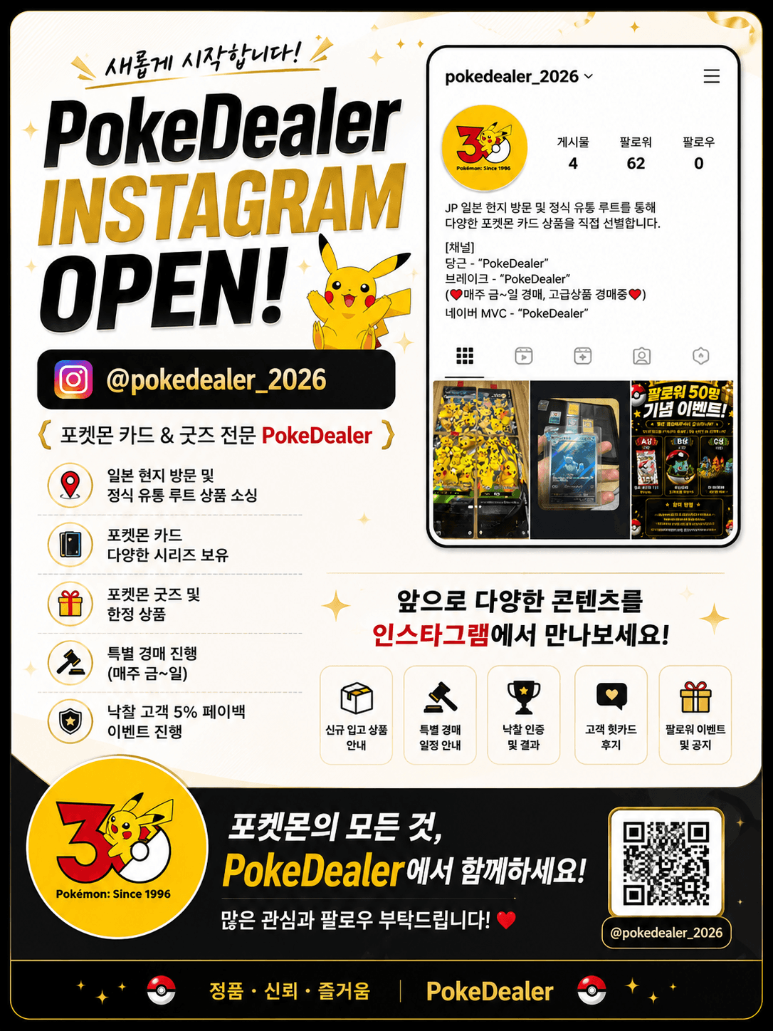 📢 PokeDealer 인스타그램 오픈! 📢