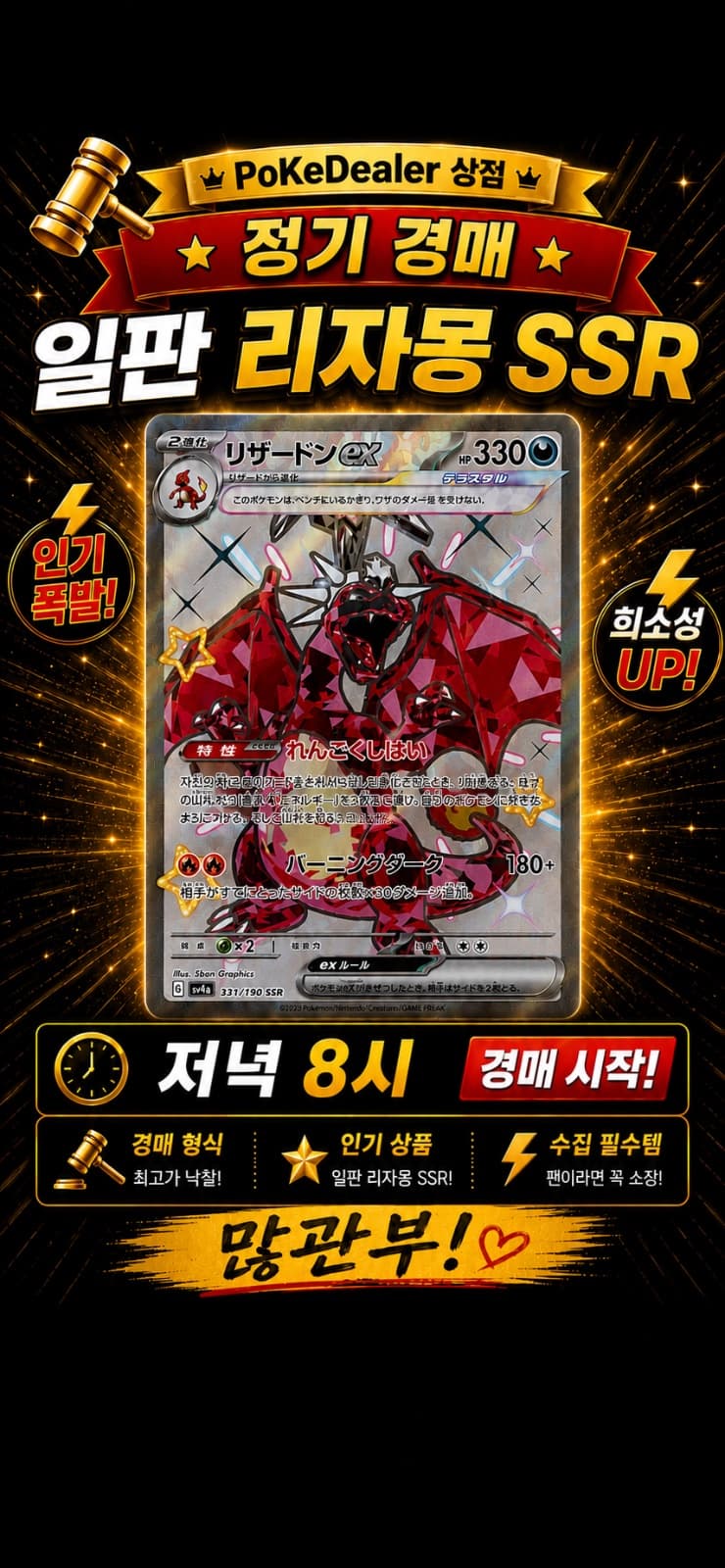 ❤️PokeDealer 정기 경매 카운트 다운❤️
