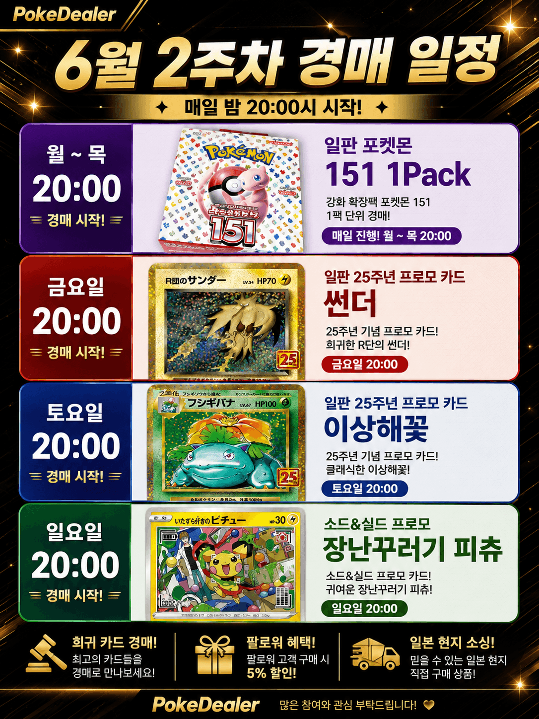 [❤️PokeDealer 6월 2주차 경매목록❤️]