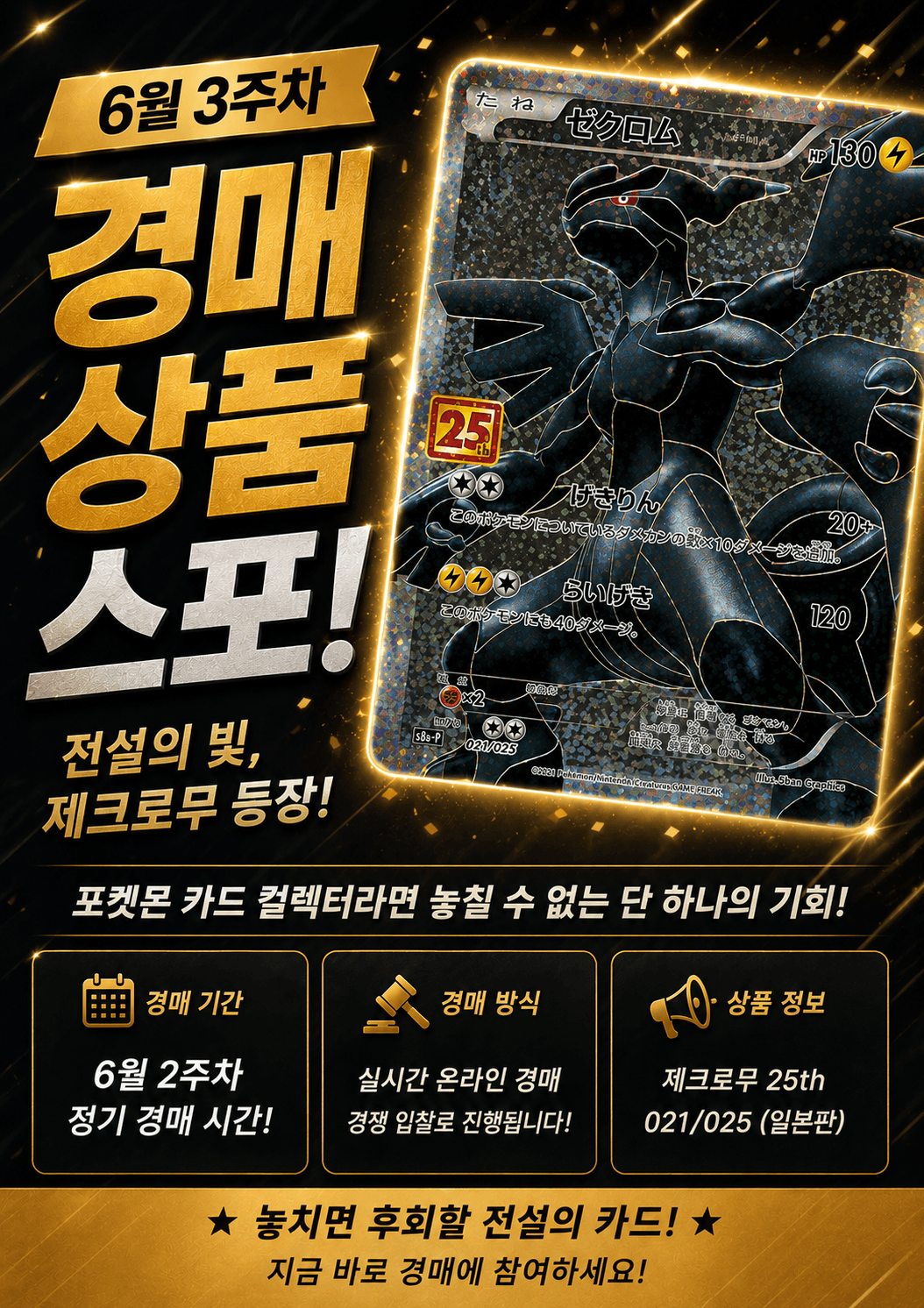[📢공지📢]PokeDealer 6월 2주차 경매 스포