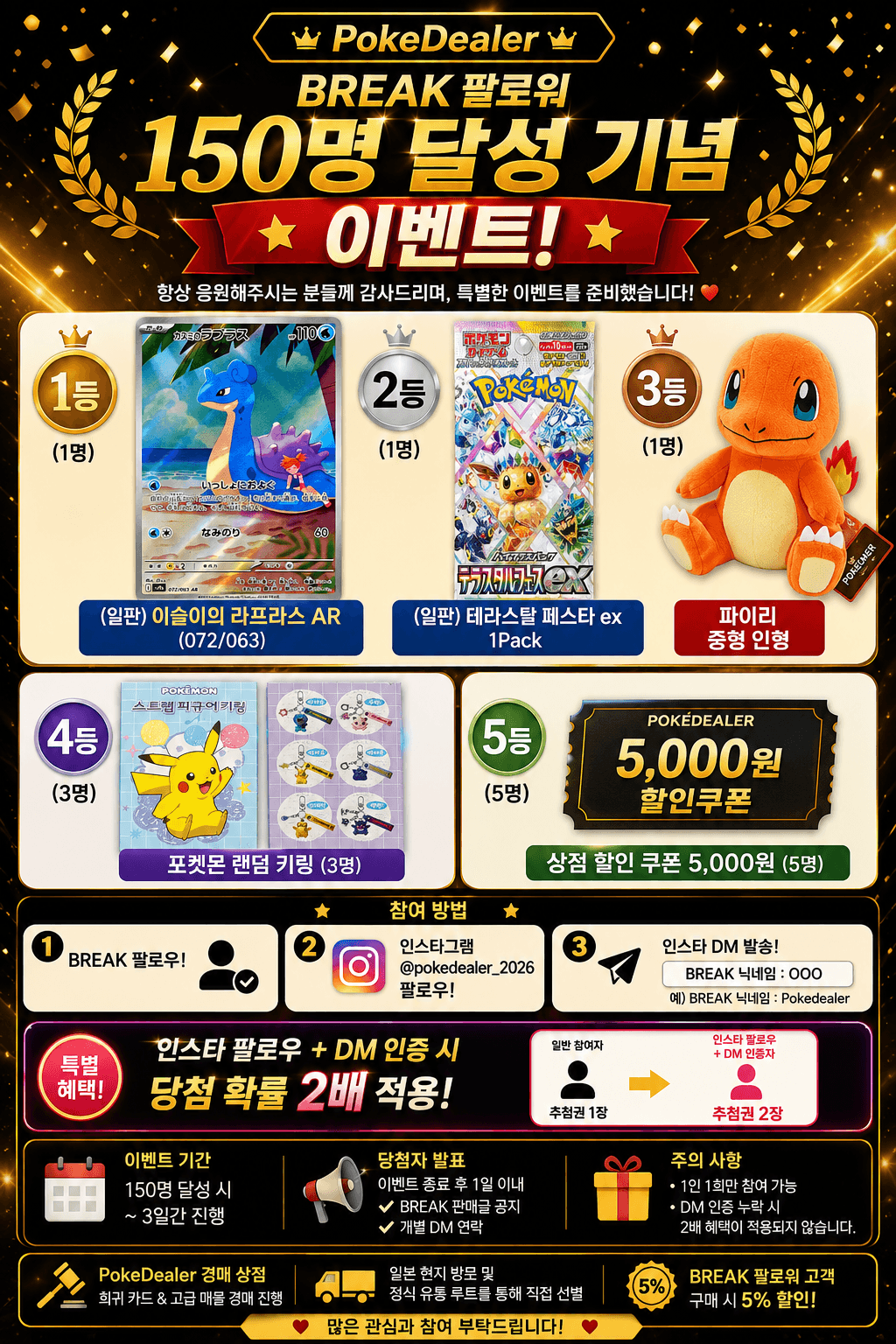 [📢공지📢] PokeDealer BREAK&인스타 이벤트