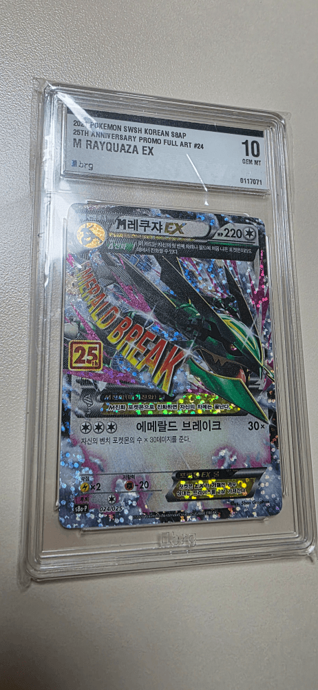 2021 Pokemon S8AP KR 24 레쿠쟈 EX Promo Full Art BRG 10