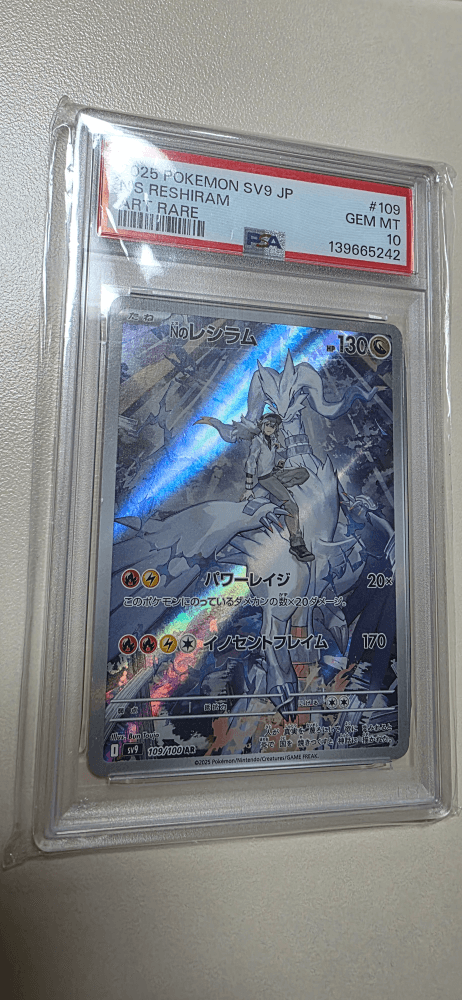 2025 Pokemon SV9 JP N's Reshiram AR PSA 10