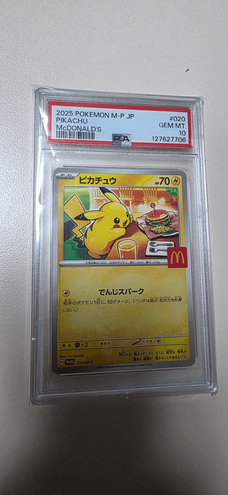 2025 포켓몬 M-P JP 맥도날드 피카츄 PSA 10