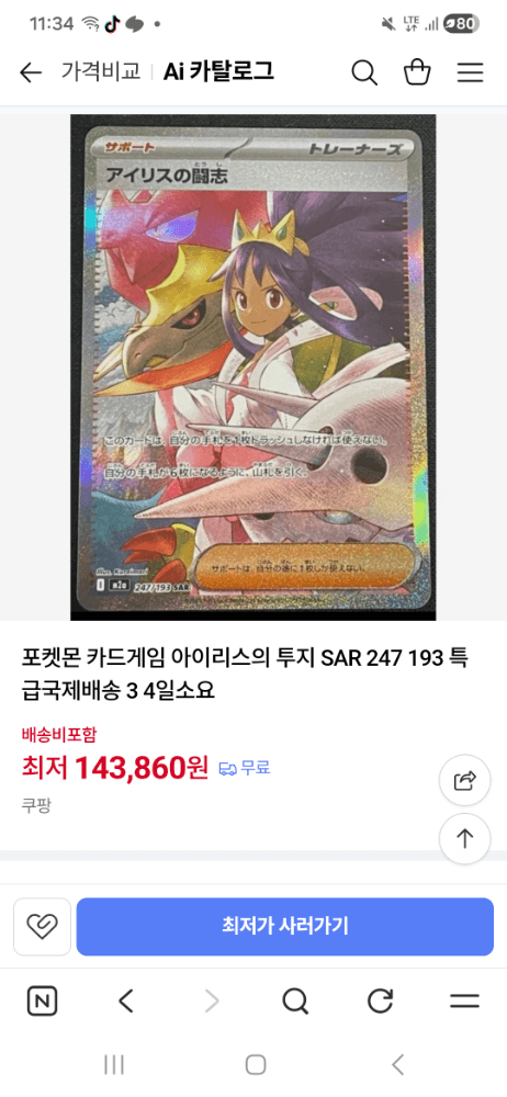 아이리스의 투지 일본판