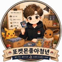 포켓몬좋아청년