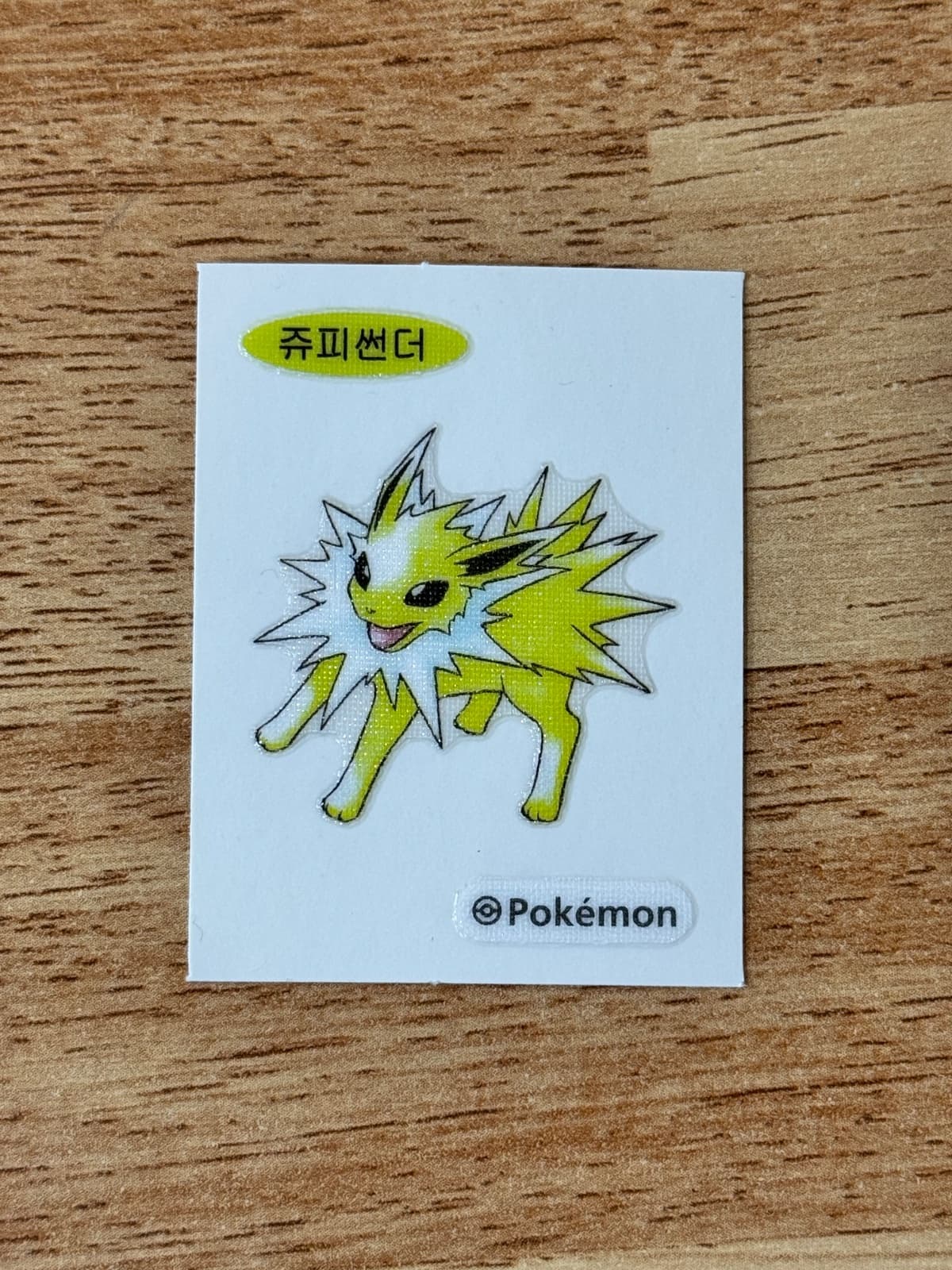 띠부실 쥬피썬더