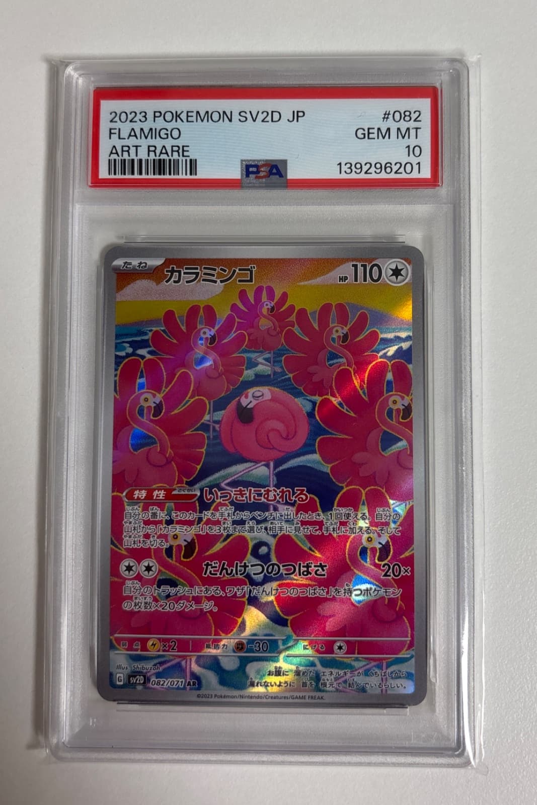 포켓몬카드 일판 꼬이밍고 psa10