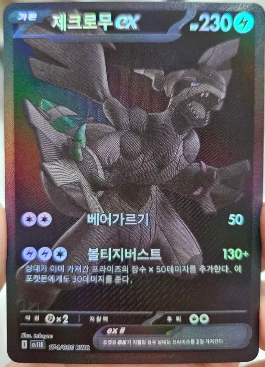 제크로무BWR