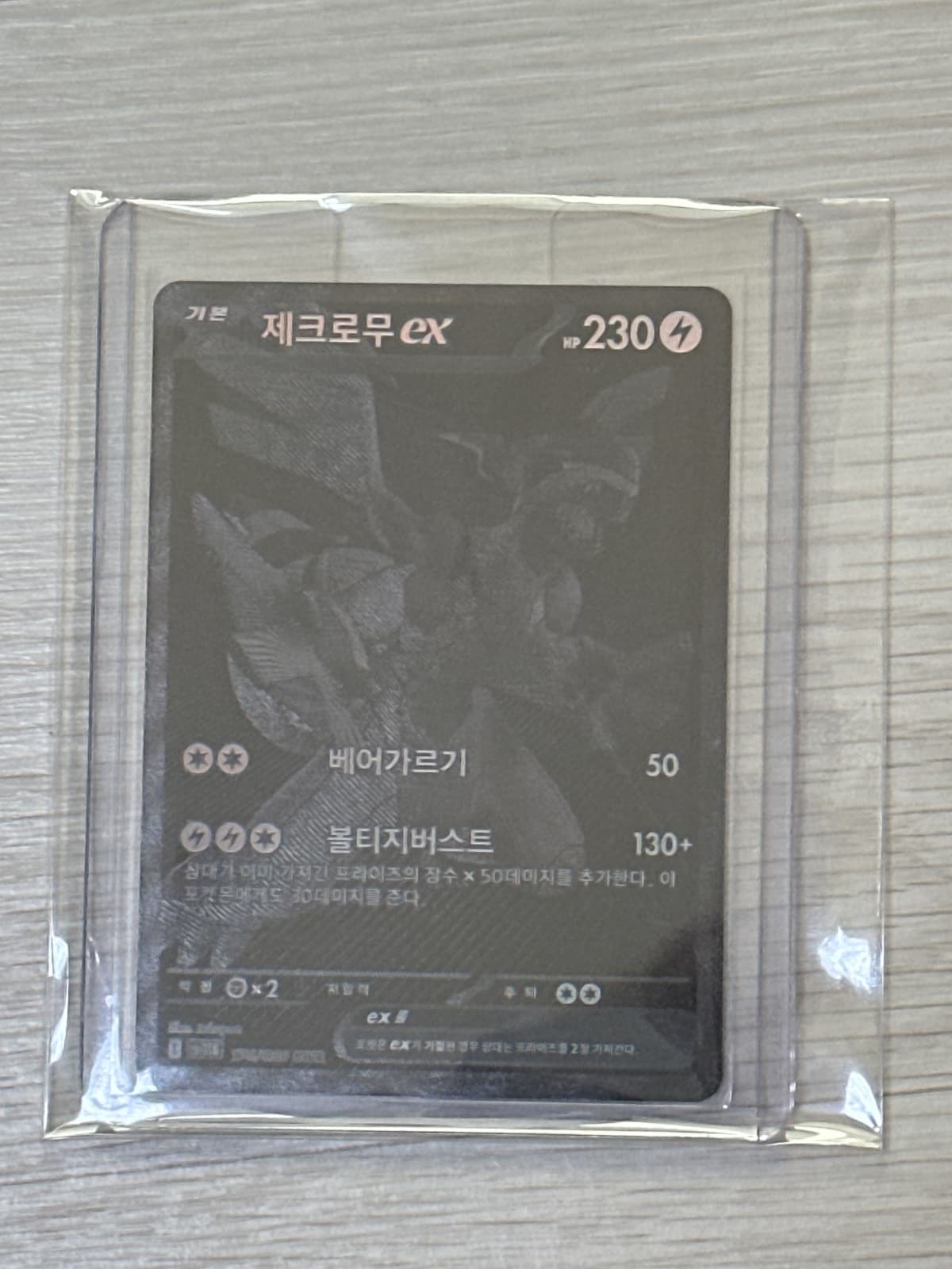 제크로무ex BWR 