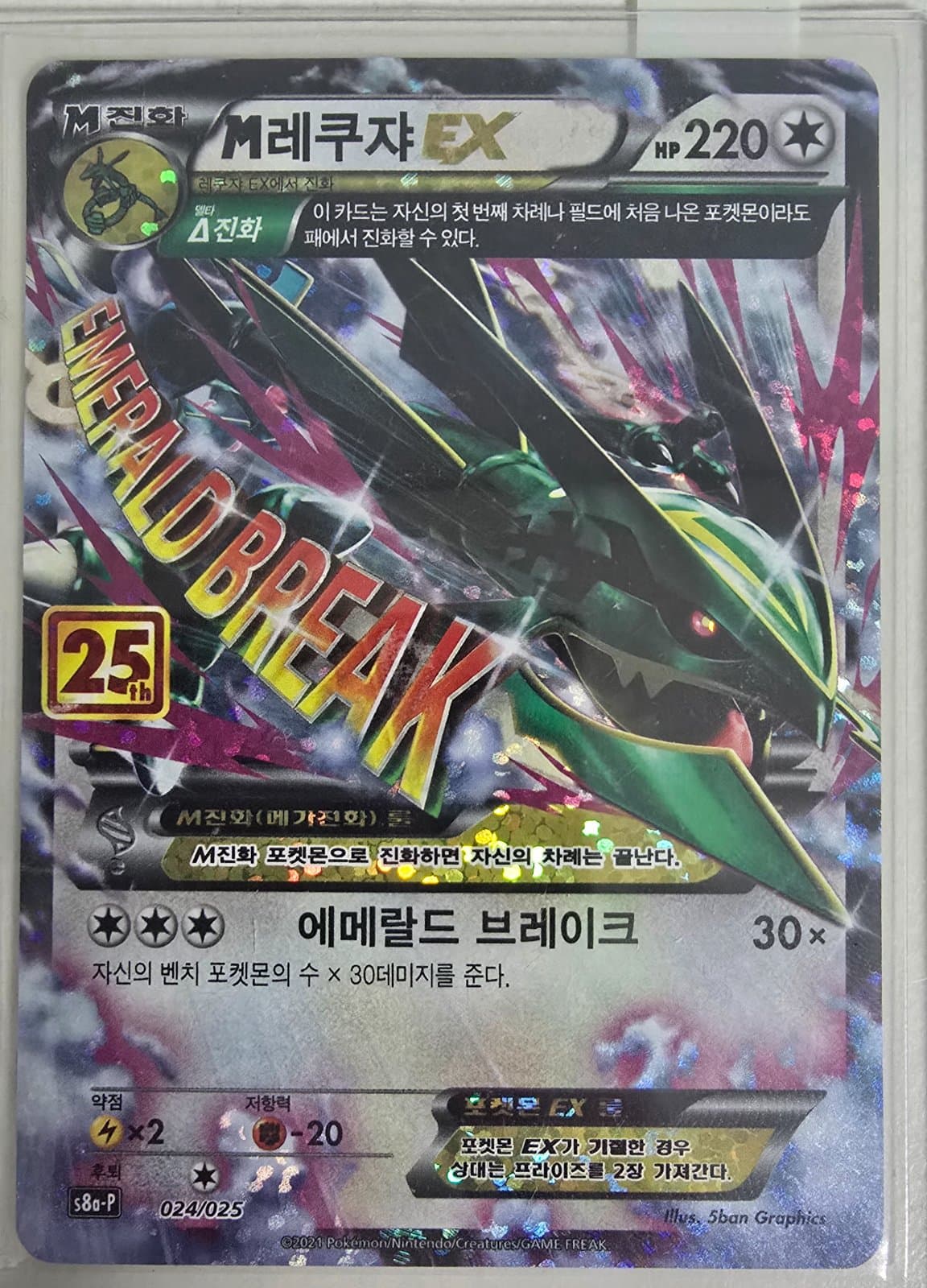 25주년 m레쿠쟈 ex S급