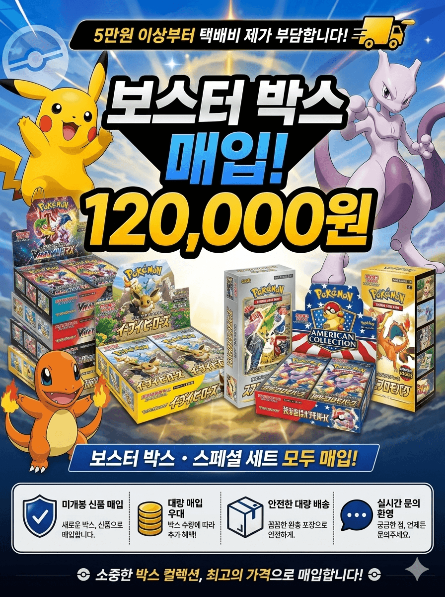 포켓몬카드  매입 합니다!