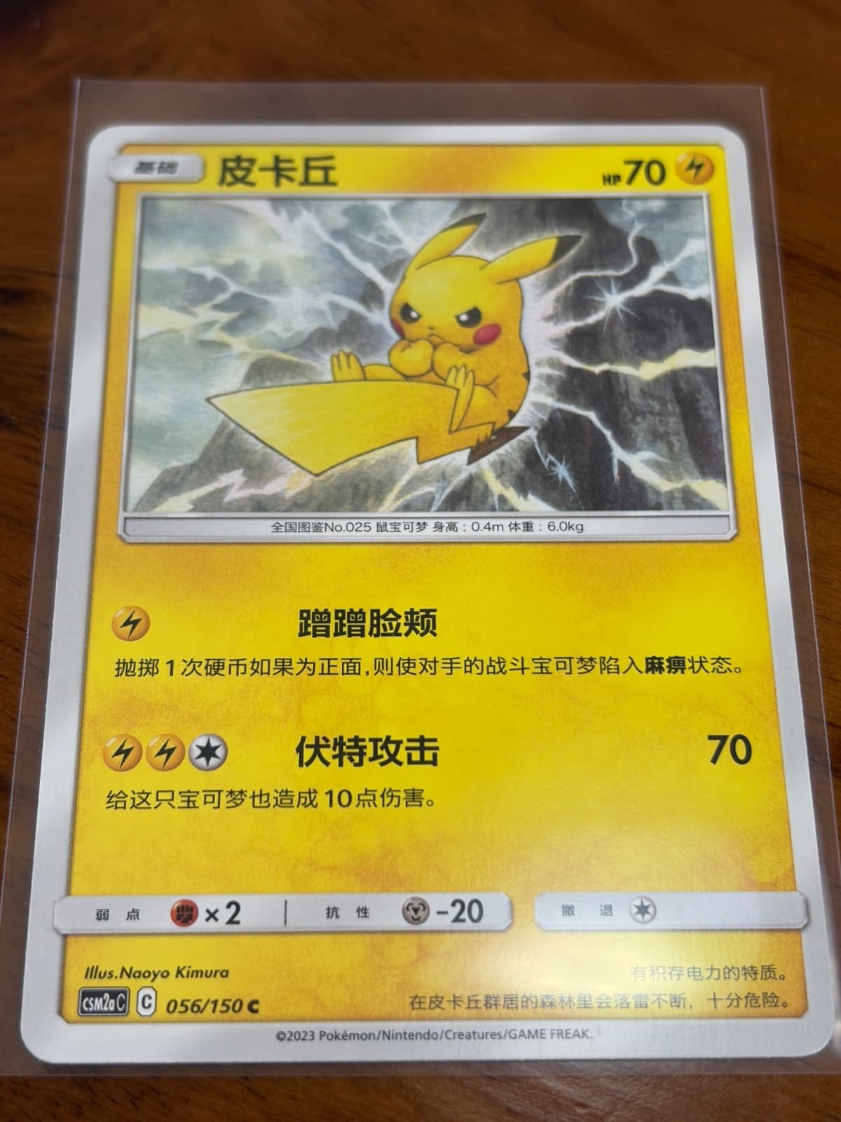 POKEMON⚡️피카츄⚡️ 중판 2