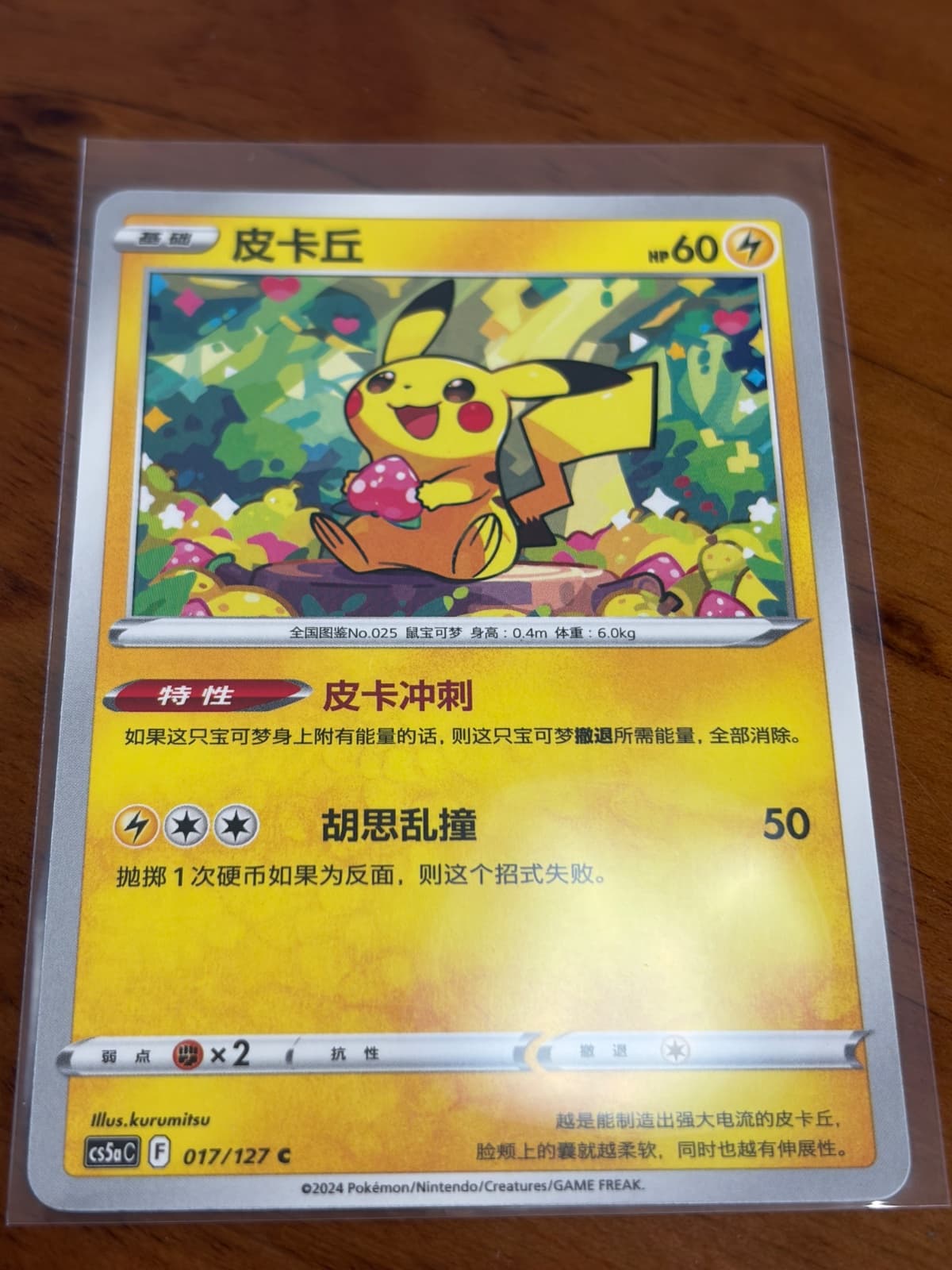 POKEMON⚡️피카츄⚡️ 중판 4