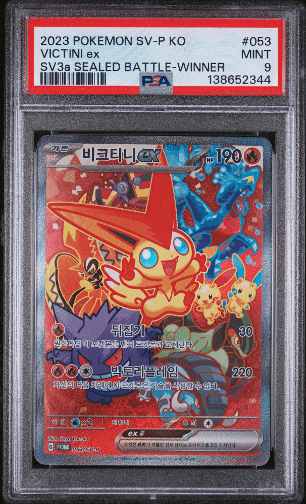 비크티니 psa 9