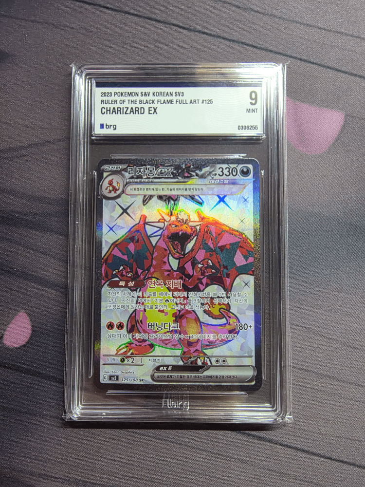 리자몽 EX SR BRG 9등급
