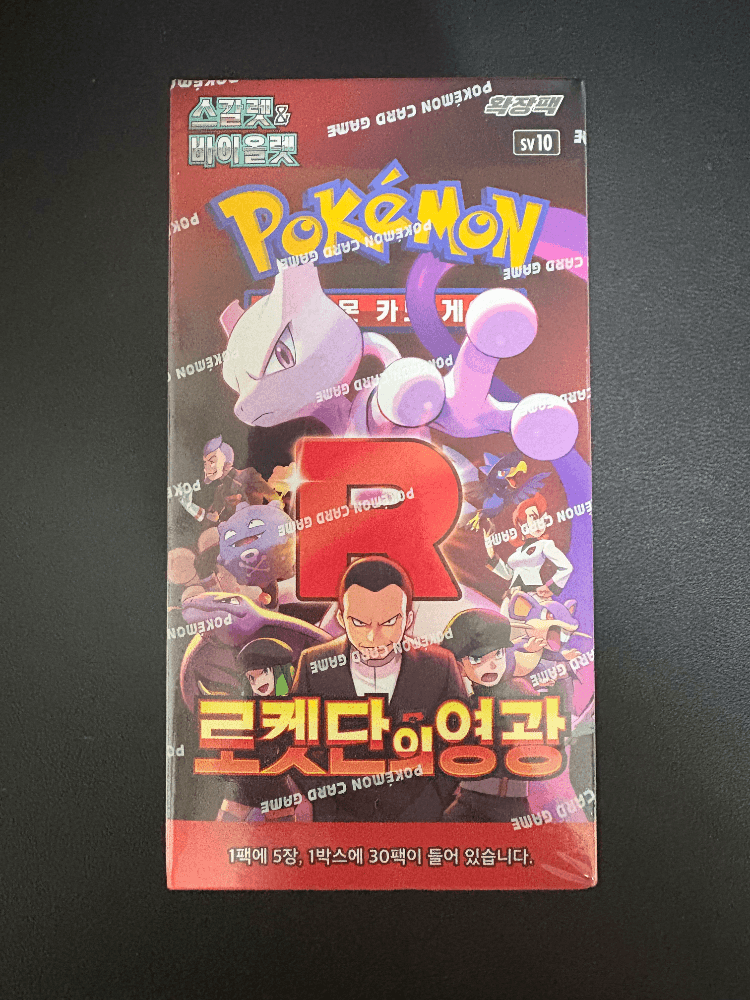 로켓단의 영광 미개봉 1Box