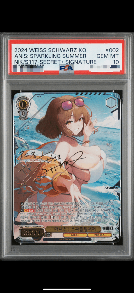 니케 아니스 시크플 psa10