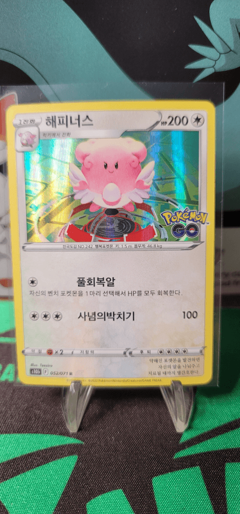 포켓몬go 해피너스 홀로 0원