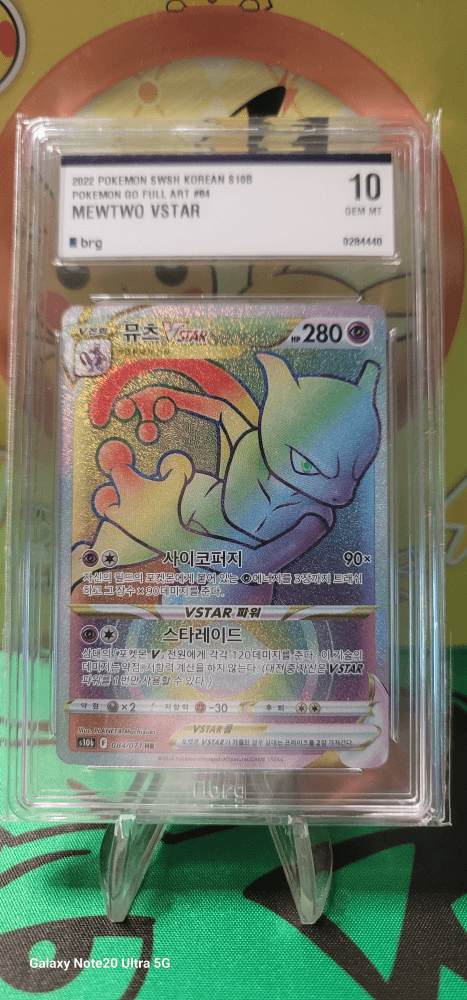 2022포켓몬go 뮤츠vstar(brg10) 0원