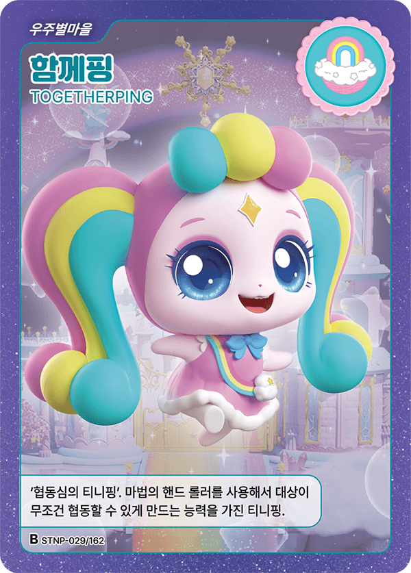 함께핑