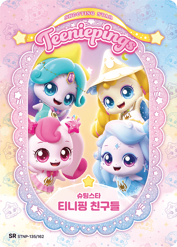 티니핑 친구들
