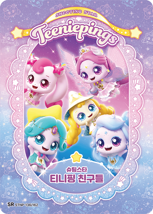 티니핑 친구들