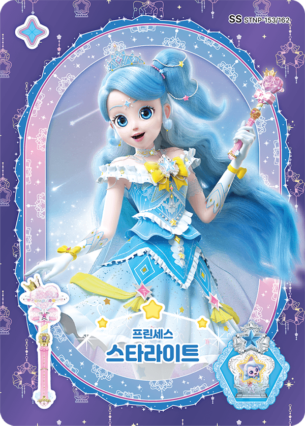 스타라이트
